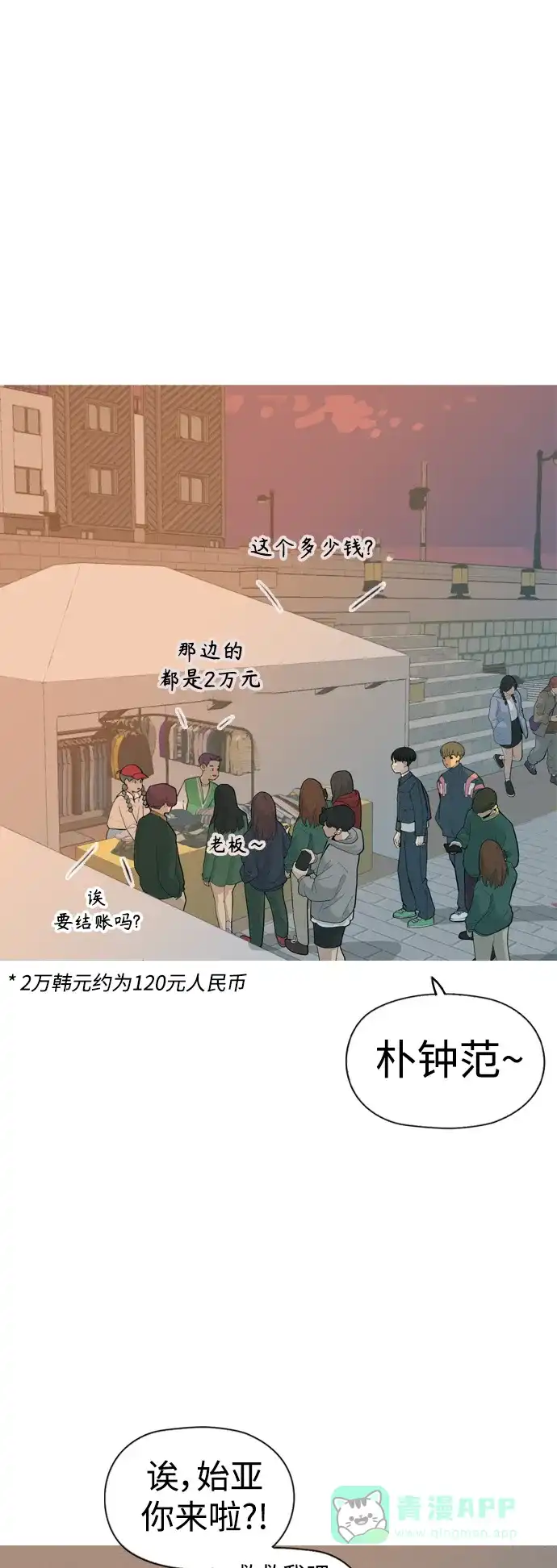 《嫩男嫩女》[第334话] 挺住，挺住，再挺住的话（2） 第2页