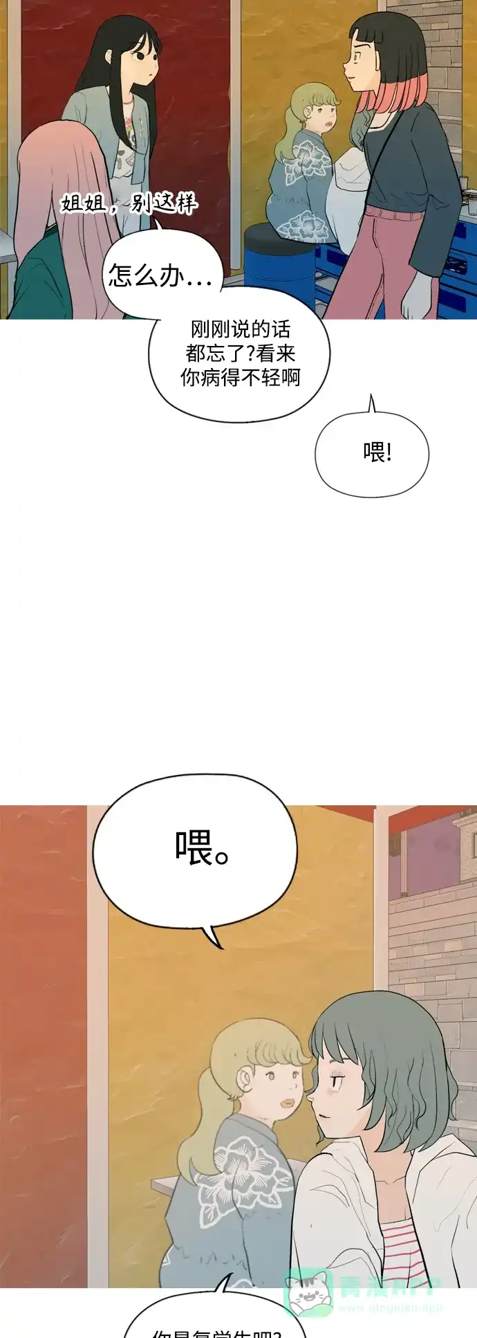 《嫩男嫩女》[第334话] 挺住，挺住，再挺住的话（2） 第43页
