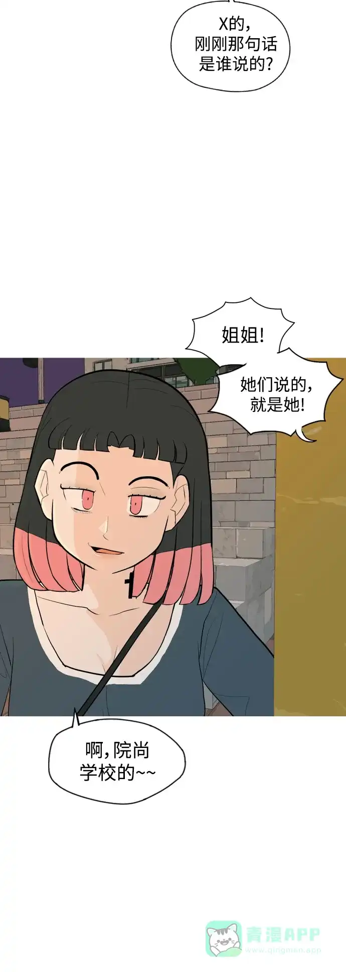 《嫩男嫩女》[第334话] 挺住，挺住，再挺住的话（2） 第36页