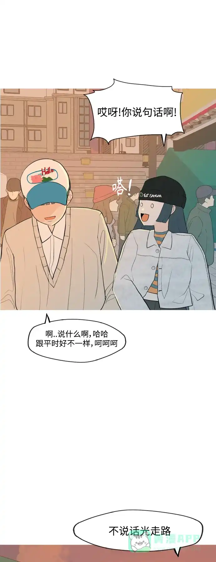 《嫩男嫩女》[第334话] 挺住，挺住，再挺住的话（2） 第21页