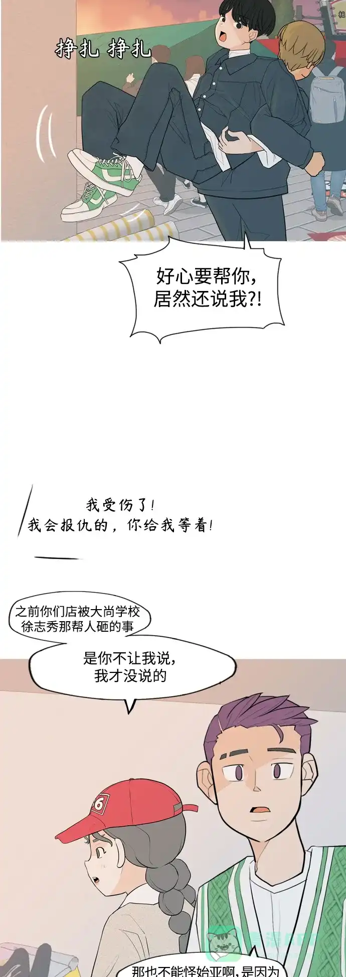 《嫩男嫩女》[第334话] 挺住，挺住，再挺住的话（2） 第11页