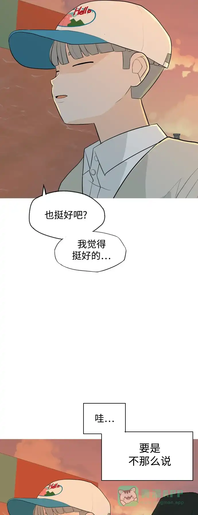 《嫩男嫩女》[第334话] 挺住，挺住，再挺住的话（2） 第22页