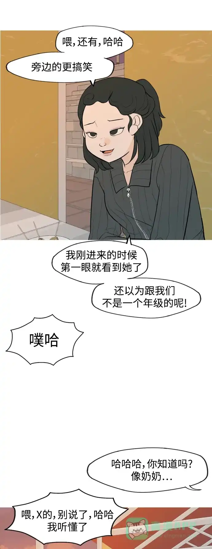 《嫩男嫩女》[第334话] 挺住，挺住，再挺住的话（2） 第30页