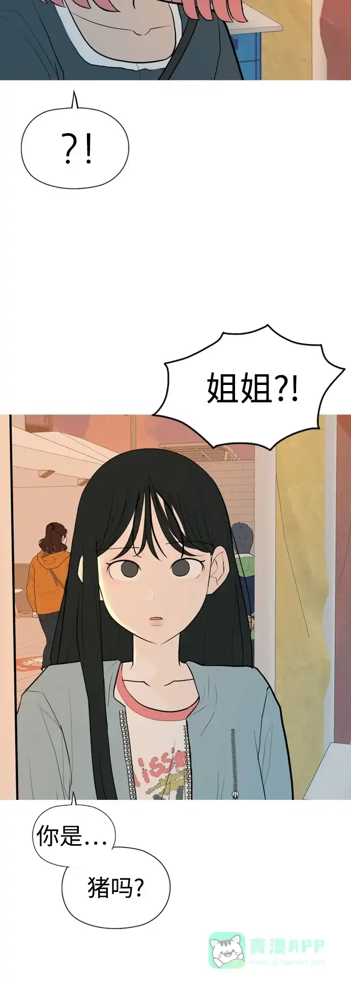 《嫩男嫩女》[第334话] 挺住，挺住，再挺住的话（2） 第41页