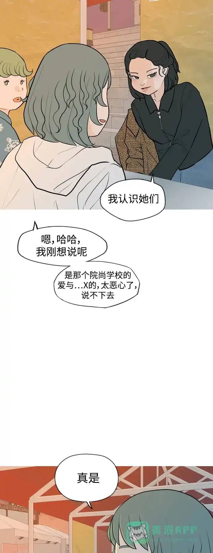 《嫩男嫩女》[第334话] 挺住，挺住，再挺住的话（2） 第18页