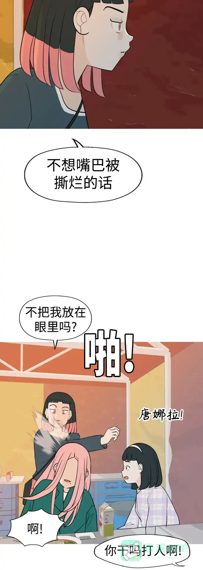 《嫩男嫩女》[第334话] 挺住，挺住，再挺住的话（2） 第38页