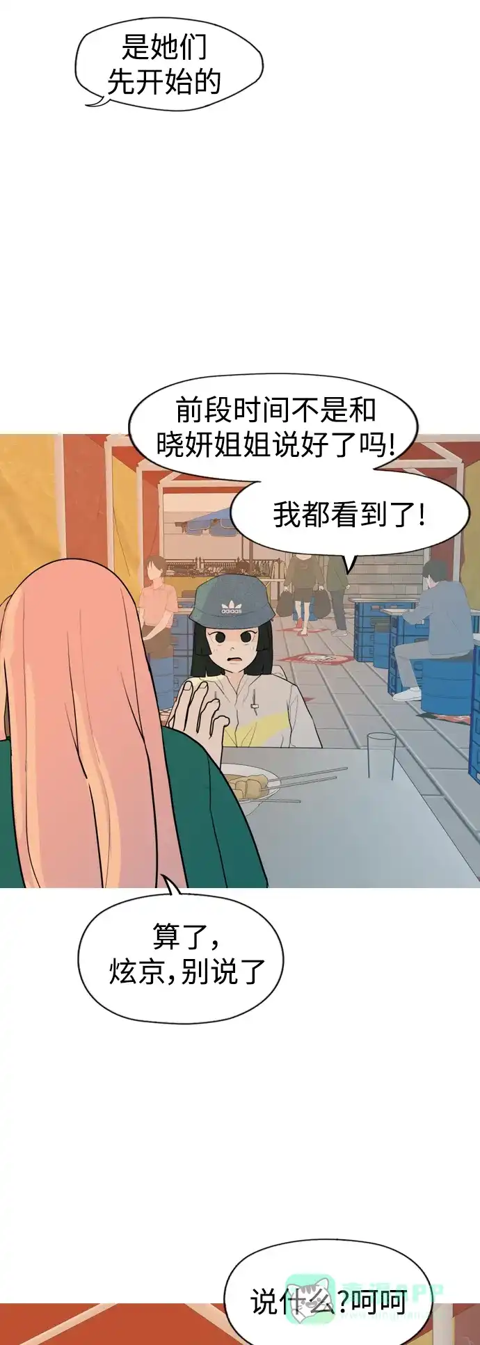 《嫩男嫩女》[第334话] 挺住，挺住，再挺住的话（2） 第39页