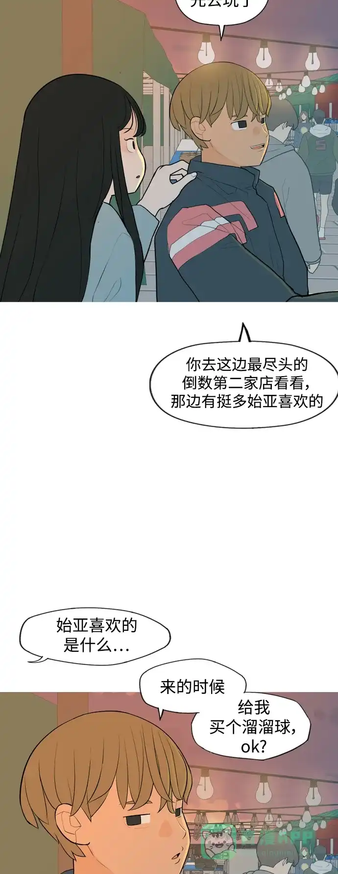 《嫩男嫩女》[第334话] 挺住，挺住，再挺住的话（2） 第27页