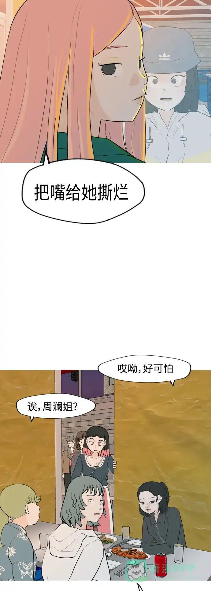 《嫩男嫩女》[第334话] 挺住，挺住，再挺住的话（2） 第35页