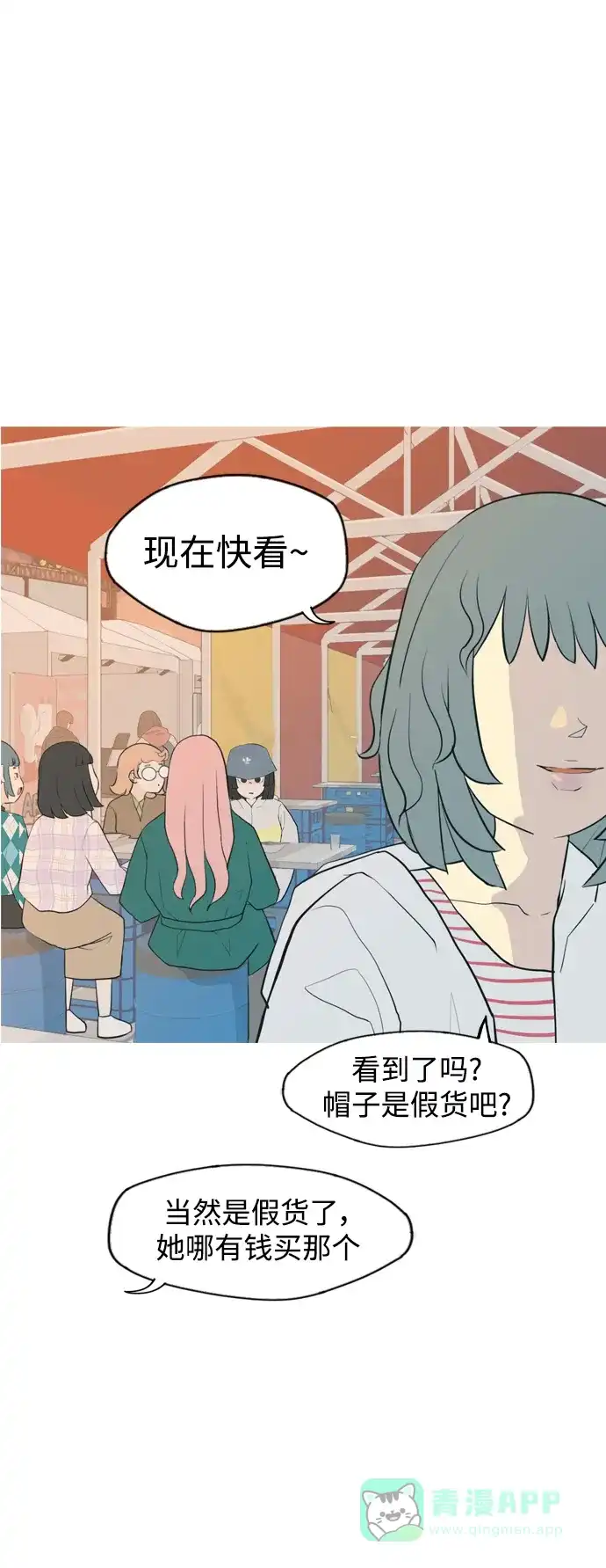 《嫩男嫩女》[第334话] 挺住，挺住，再挺住的话（2） 第29页