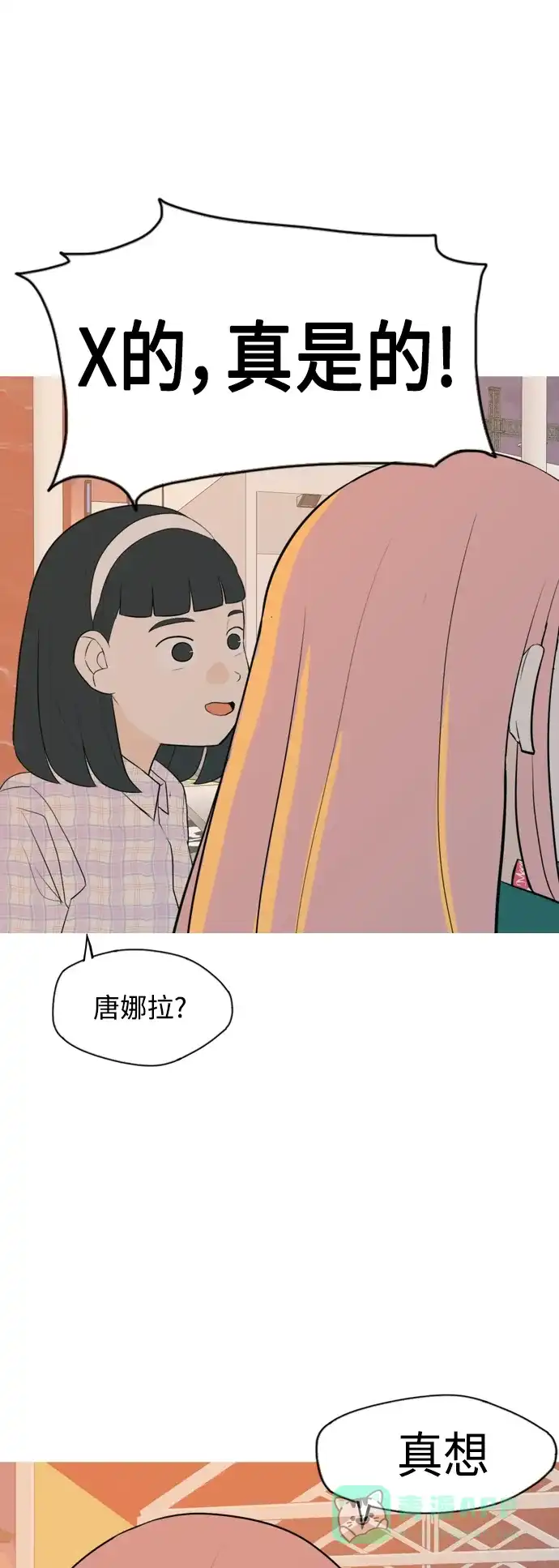 《嫩男嫩女》[第334话] 挺住，挺住，再挺住的话（2） 第34页