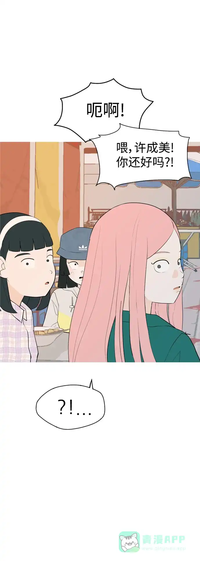《嫩男嫩女》[第334话] 挺住，挺住，再挺住的话（2） 第47页