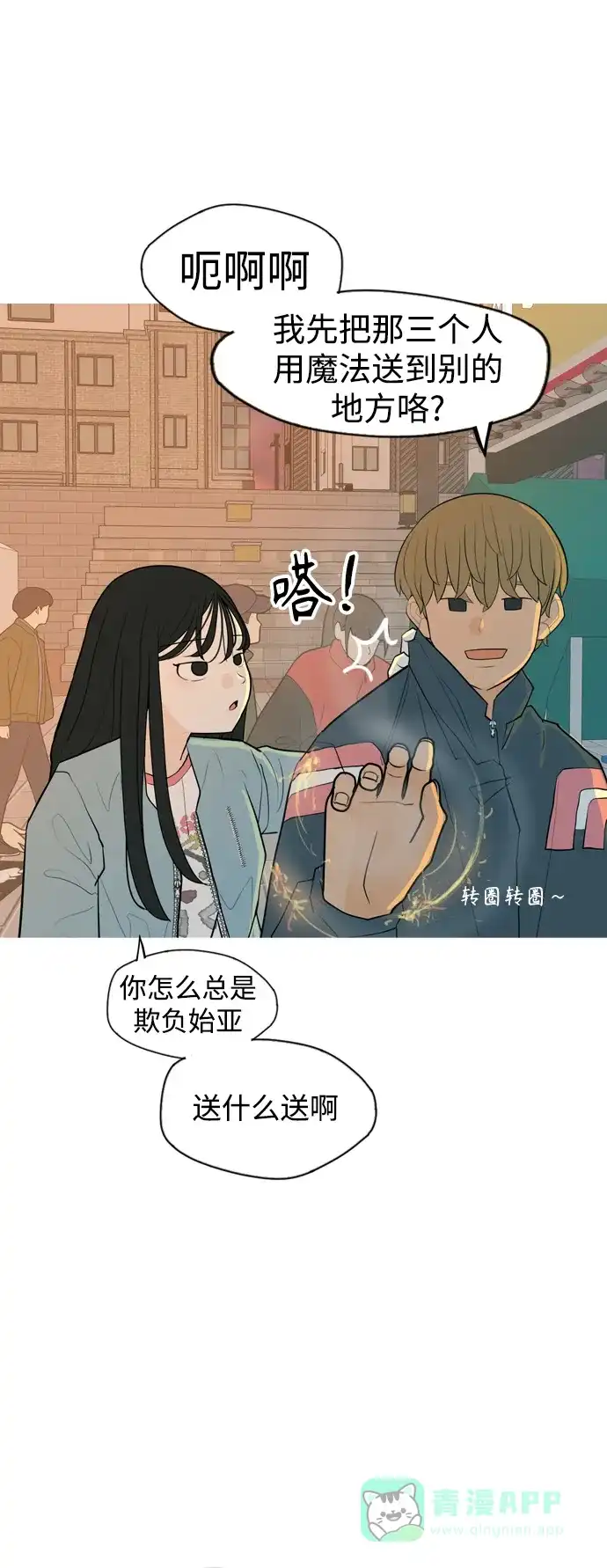 《嫩男嫩女》[第334话] 挺住，挺住，再挺住的话（2） 第25页