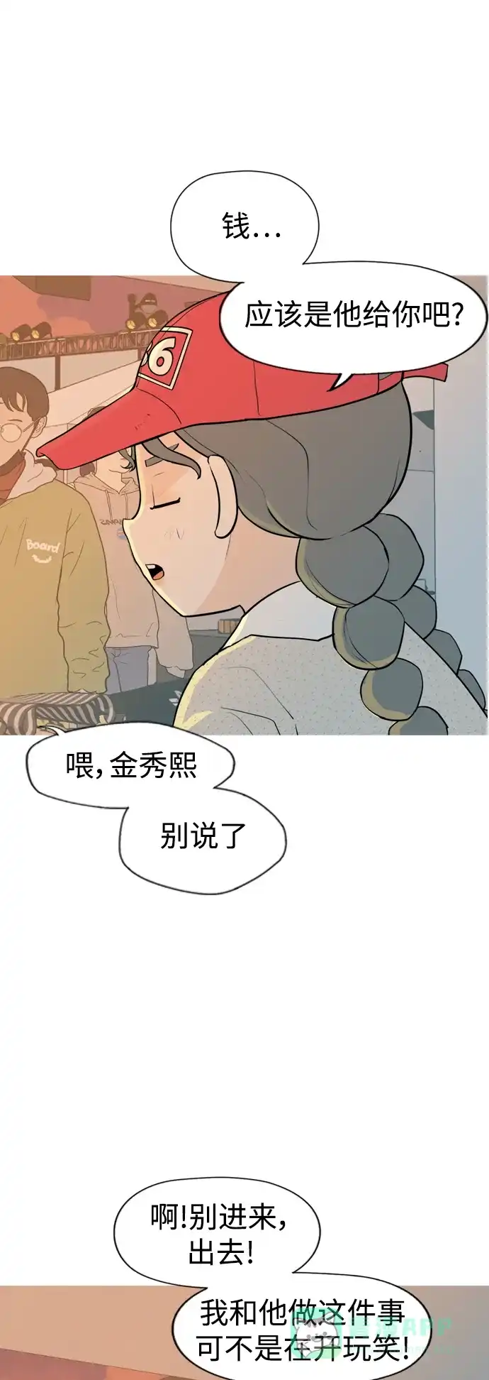 《嫩男嫩女》[第334话] 挺住，挺住，再挺住的话（2） 第7页