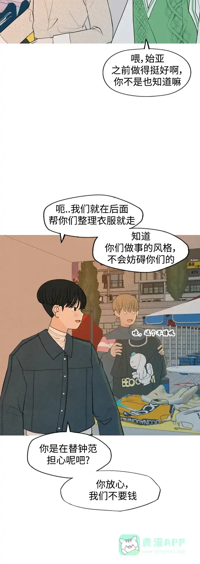 《嫩男嫩女》[第334话] 挺住，挺住，再挺住的话（2） 第6页