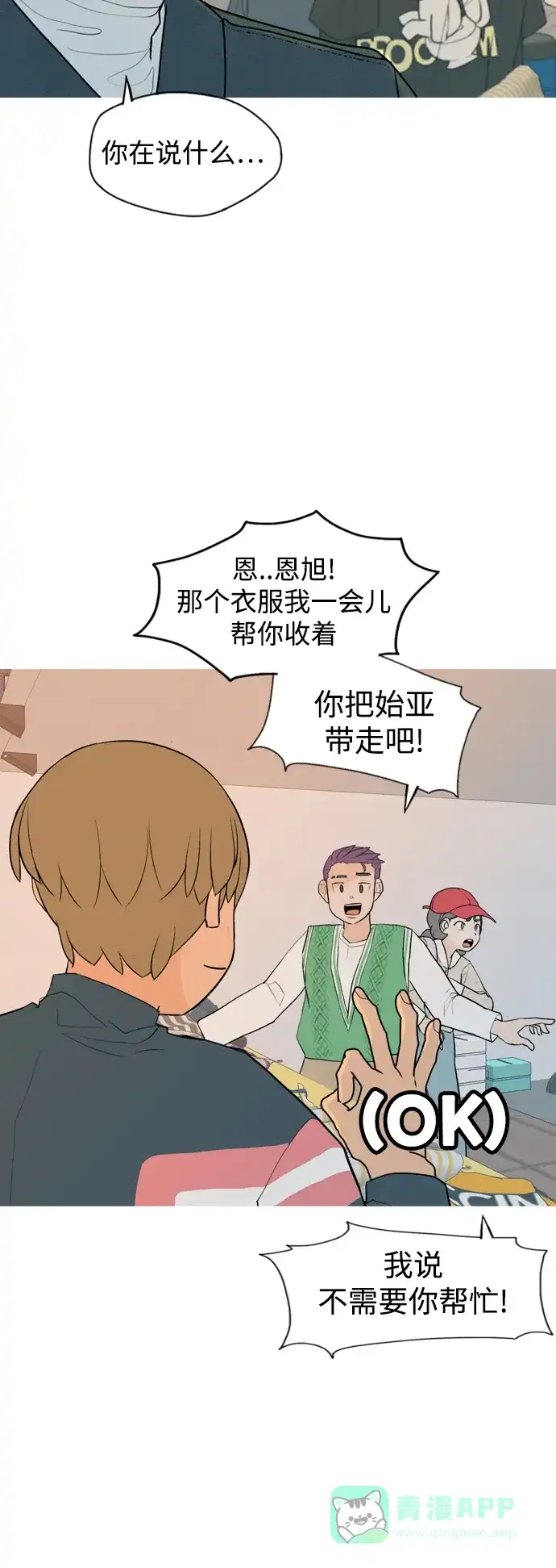 《嫩男嫩女》[第334话] 挺住，挺住，再挺住的话（2） 第9页