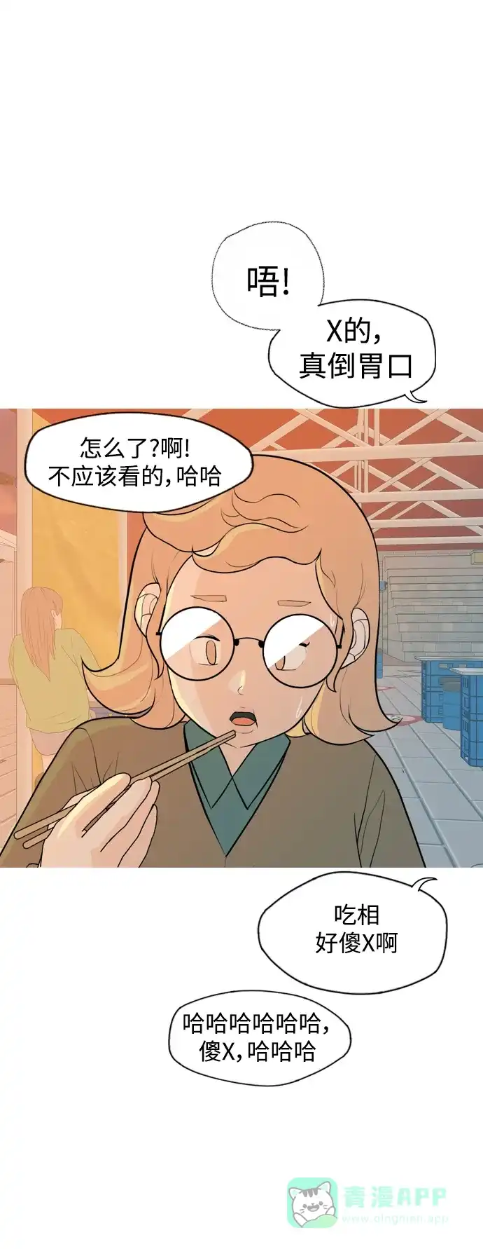 《嫩男嫩女》[第334话] 挺住，挺住，再挺住的话（2） 第33页