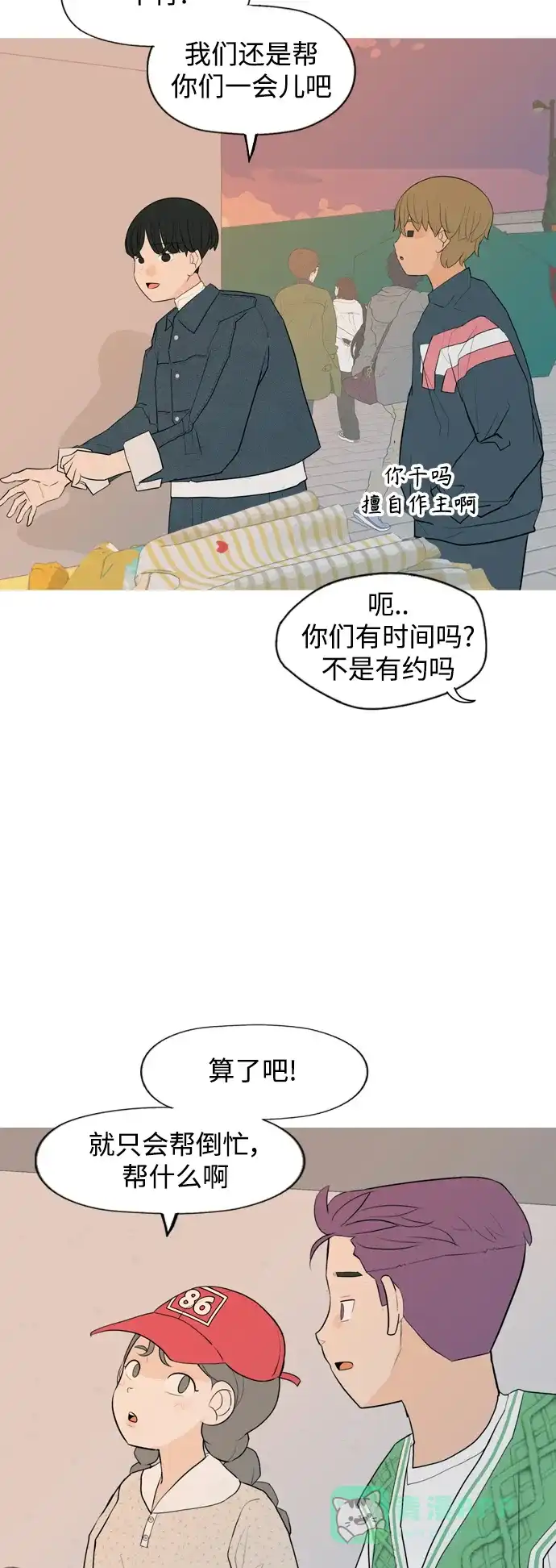 《嫩男嫩女》[第334话] 挺住，挺住，再挺住的话（2） 第5页