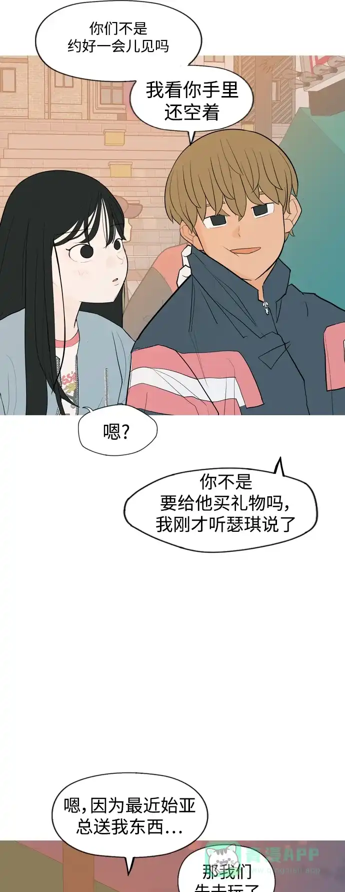 《嫩男嫩女》[第334话] 挺住，挺住，再挺住的话（2） 第26页
