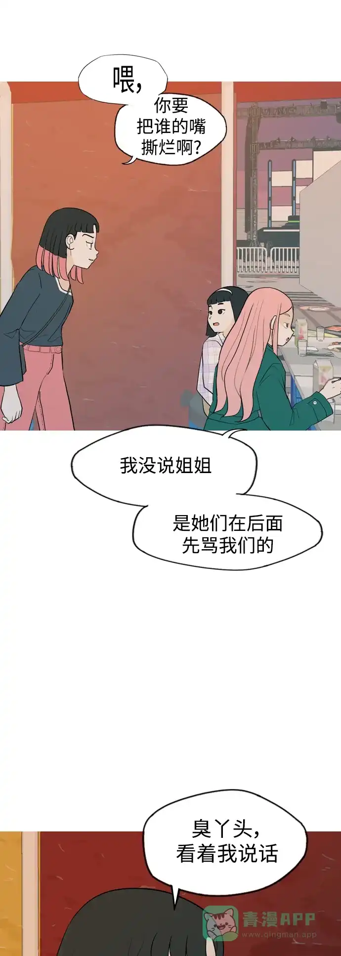 《嫩男嫩女》[第334话] 挺住，挺住，再挺住的话（2） 第37页