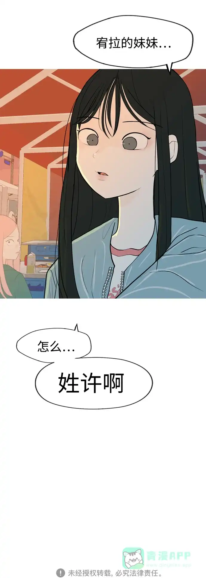 《嫩男嫩女》[第334话] 挺住，挺住，再挺住的话（2） 第48页