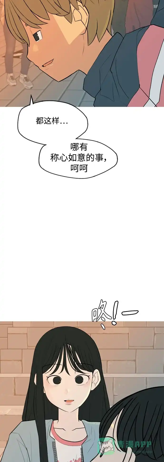 《嫩男嫩女》[第334话] 挺住，挺住，再挺住的话（2） 第14页