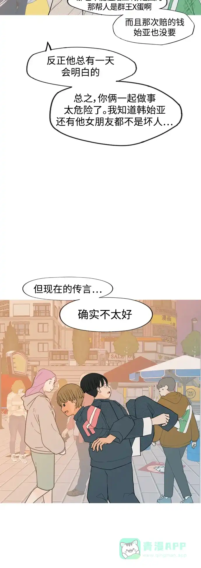 《嫩男嫩女》[第334话] 挺住，挺住，再挺住的话（2） 第12页