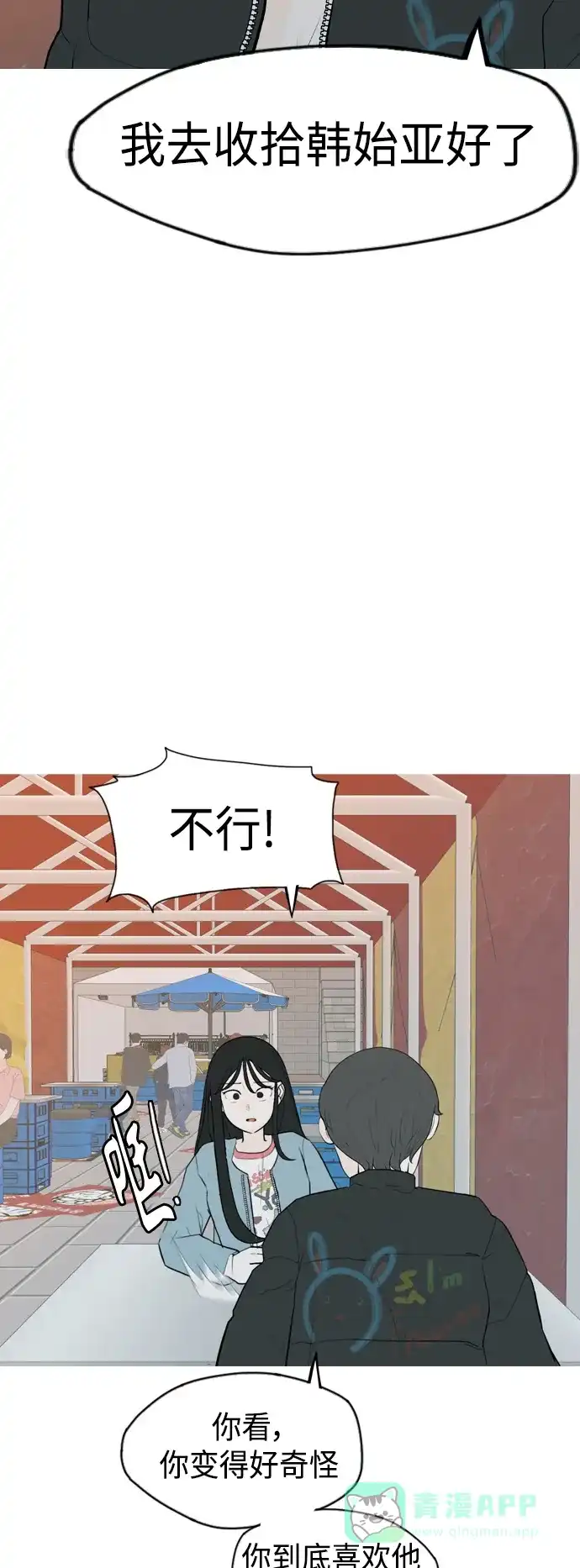 《嫩男嫩女》[第335话] 挺住，挺住，再挺住的话（3） 第35页