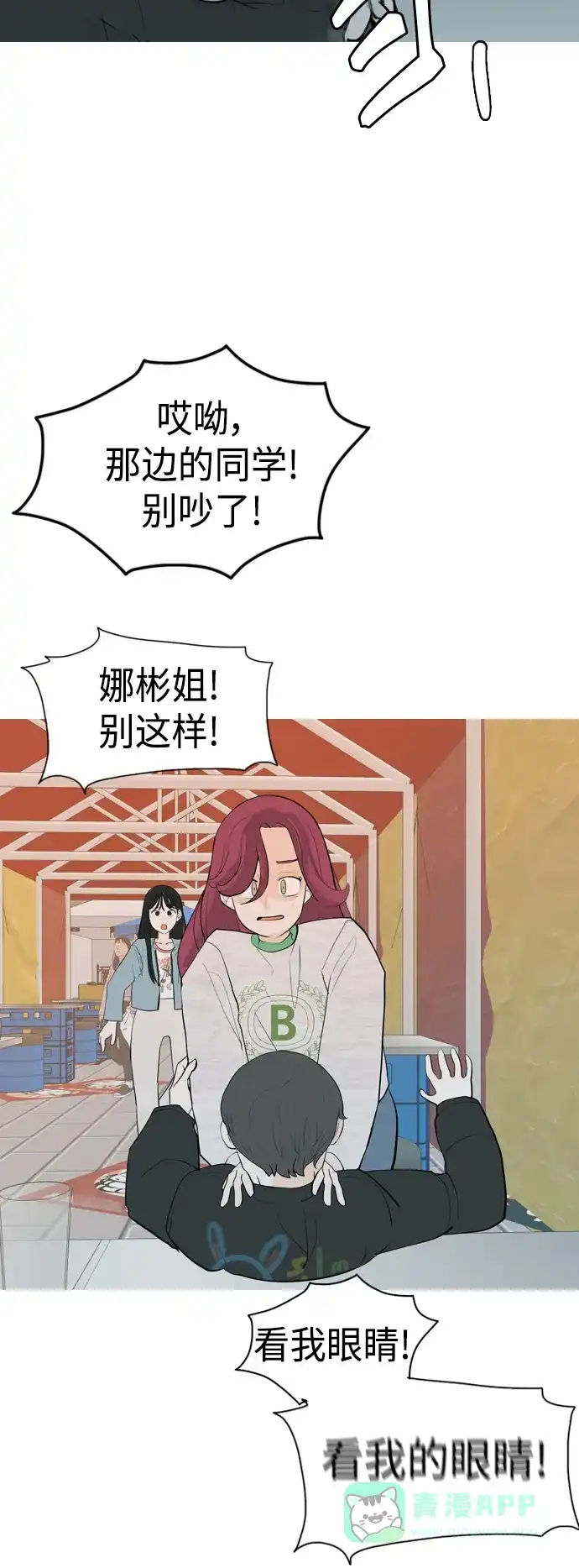 《嫩男嫩女》[第335话] 挺住，挺住，再挺住的话（3） 第49页