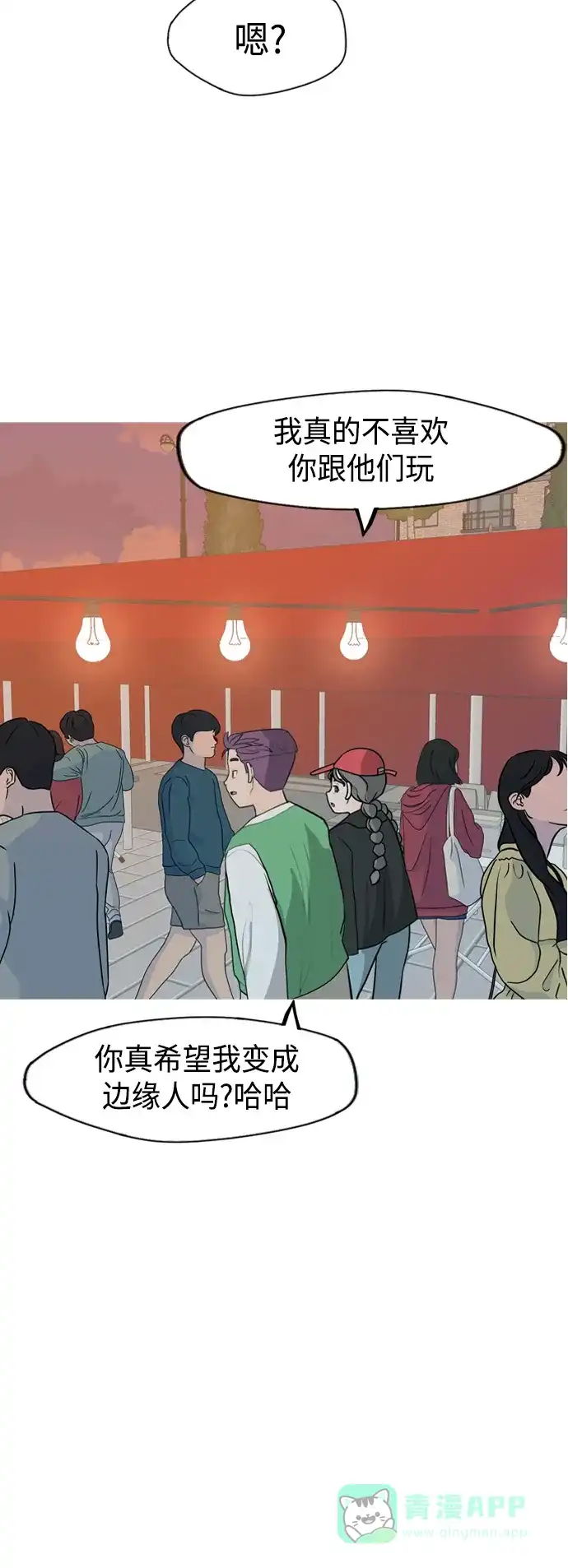 《嫩男嫩女》[第335话] 挺住，挺住，再挺住的话（3） 第23页