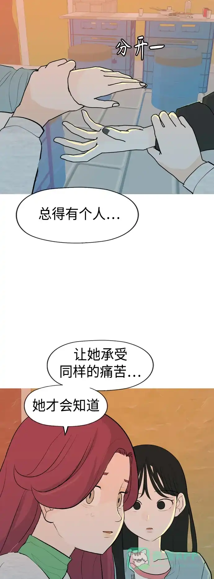 《嫩男嫩女》[第335话] 挺住，挺住，再挺住的话（3） 第45页