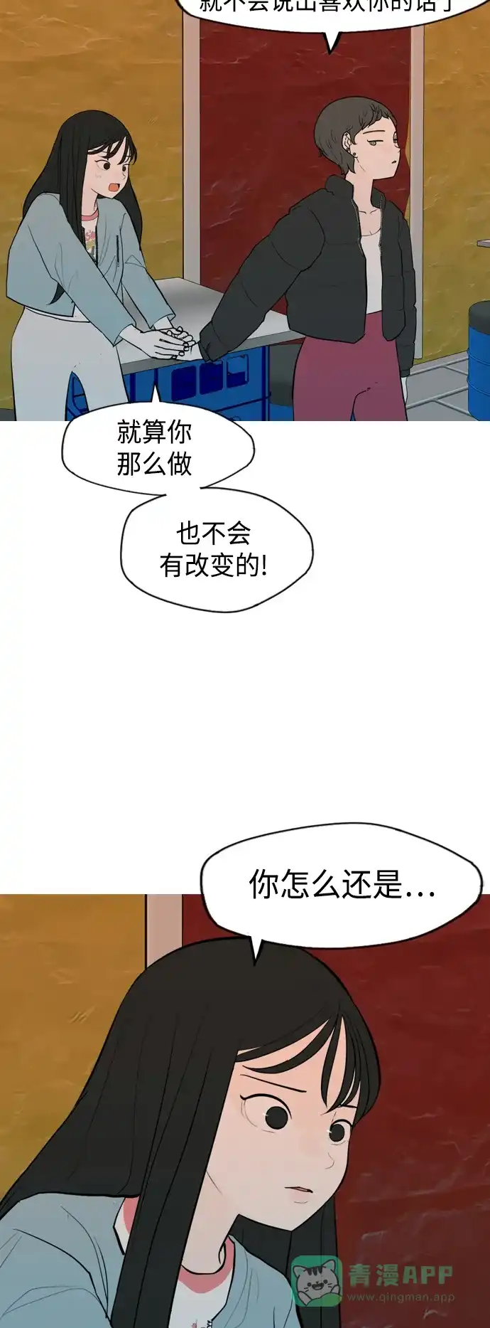《嫩男嫩女》[第335话] 挺住，挺住，再挺住的话（3） 第42页