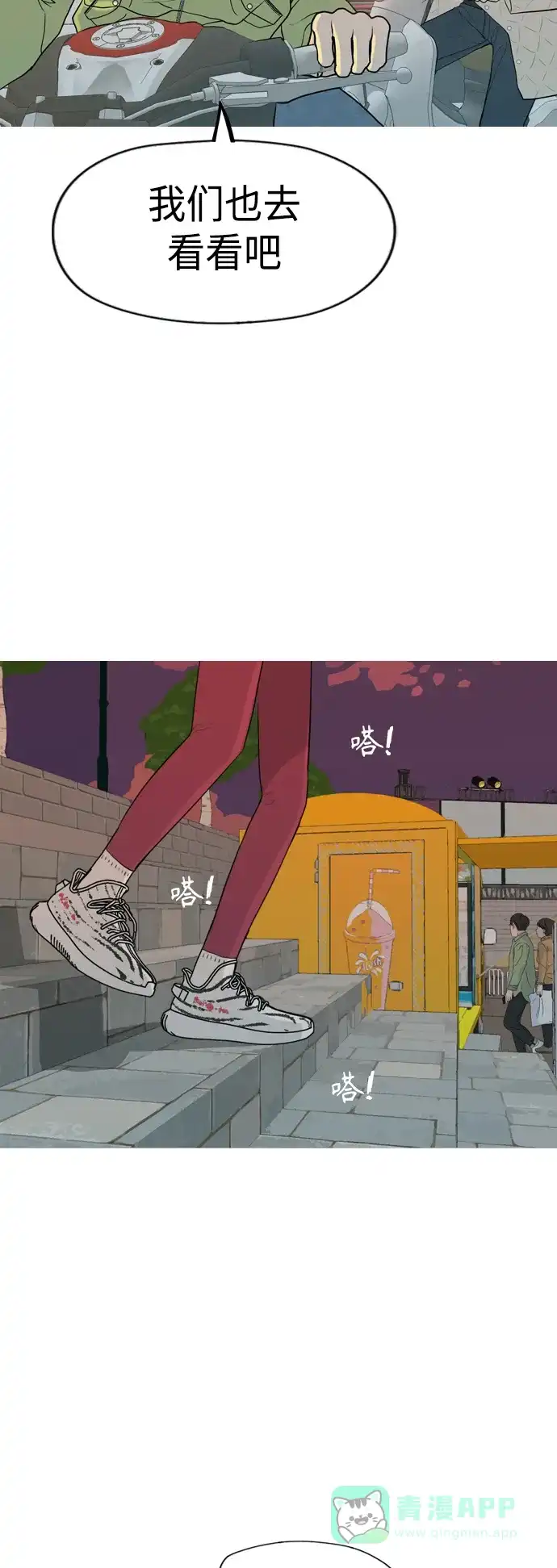 《嫩男嫩女》[第335话] 挺住，挺住，再挺住的话（3） 第9页