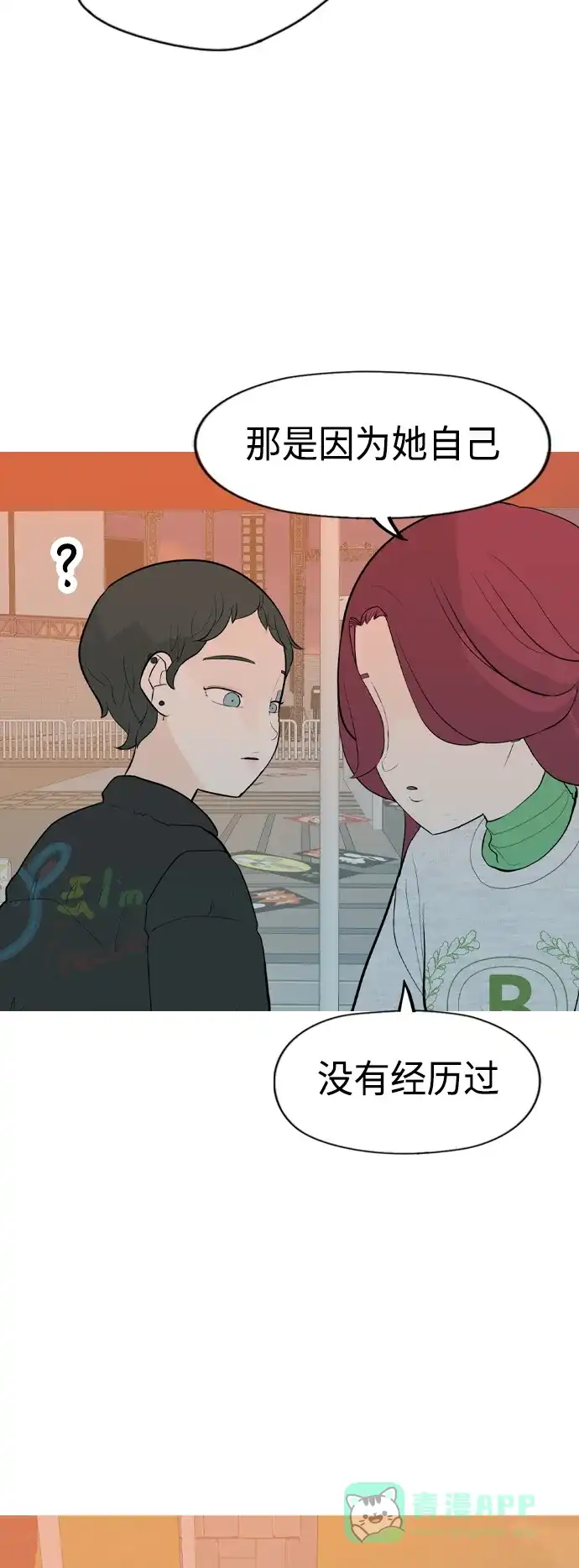 《嫩男嫩女》[第335话] 挺住，挺住，再挺住的话（3） 第44页