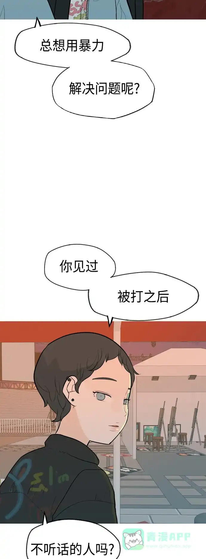 《嫩男嫩女》[第335话] 挺住，挺住，再挺住的话（3） 第43页