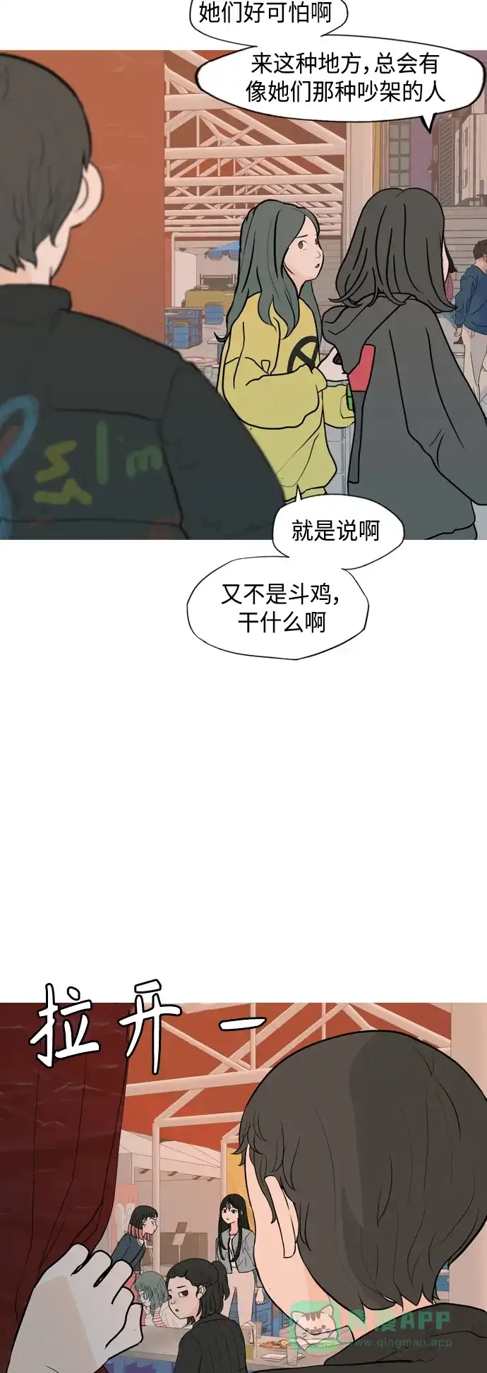 《嫩男嫩女》[第335话] 挺住，挺住，再挺住的话（3） 第10页
