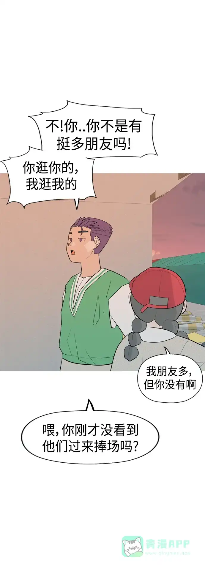 《嫩男嫩女》[第335话] 挺住，挺住，再挺住的话（3） 第20页