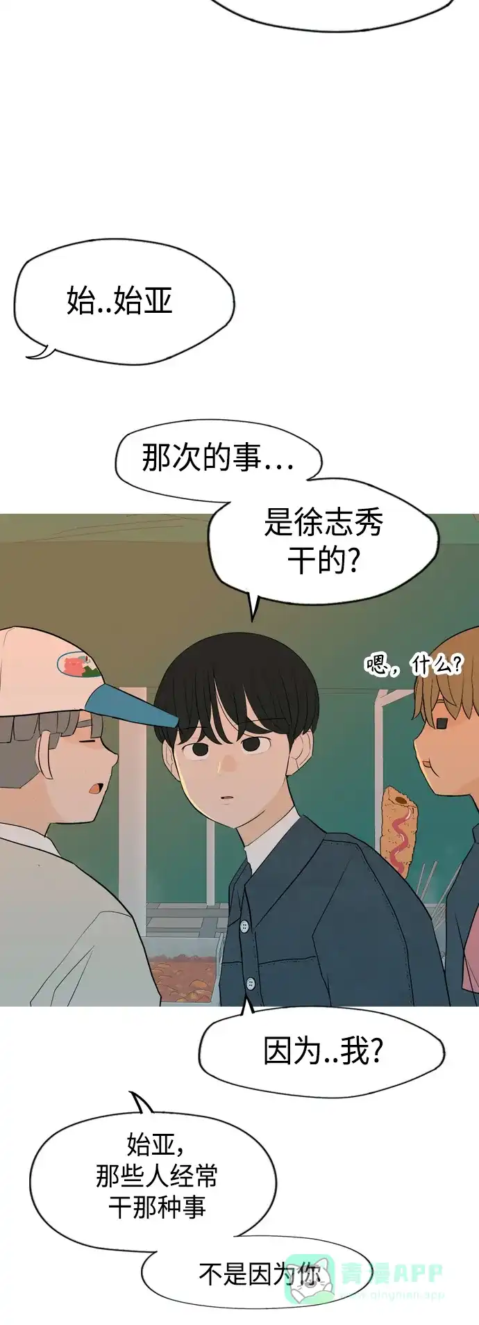 《嫩男嫩女》[第335话] 挺住，挺住，再挺住的话（3） 第30页