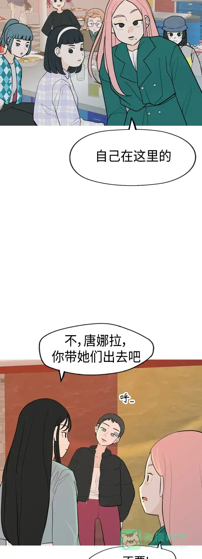 《嫩男嫩女》[第335话] 挺住，挺住，再挺住的话（3） 第16页