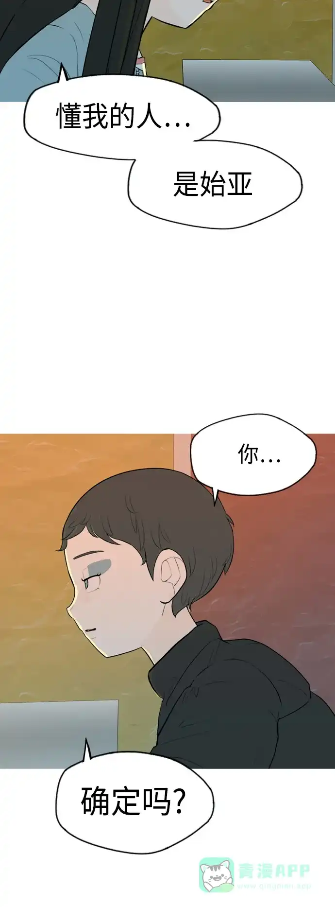 《嫩男嫩女》[第335话] 挺住，挺住，再挺住的话（3） 第38页