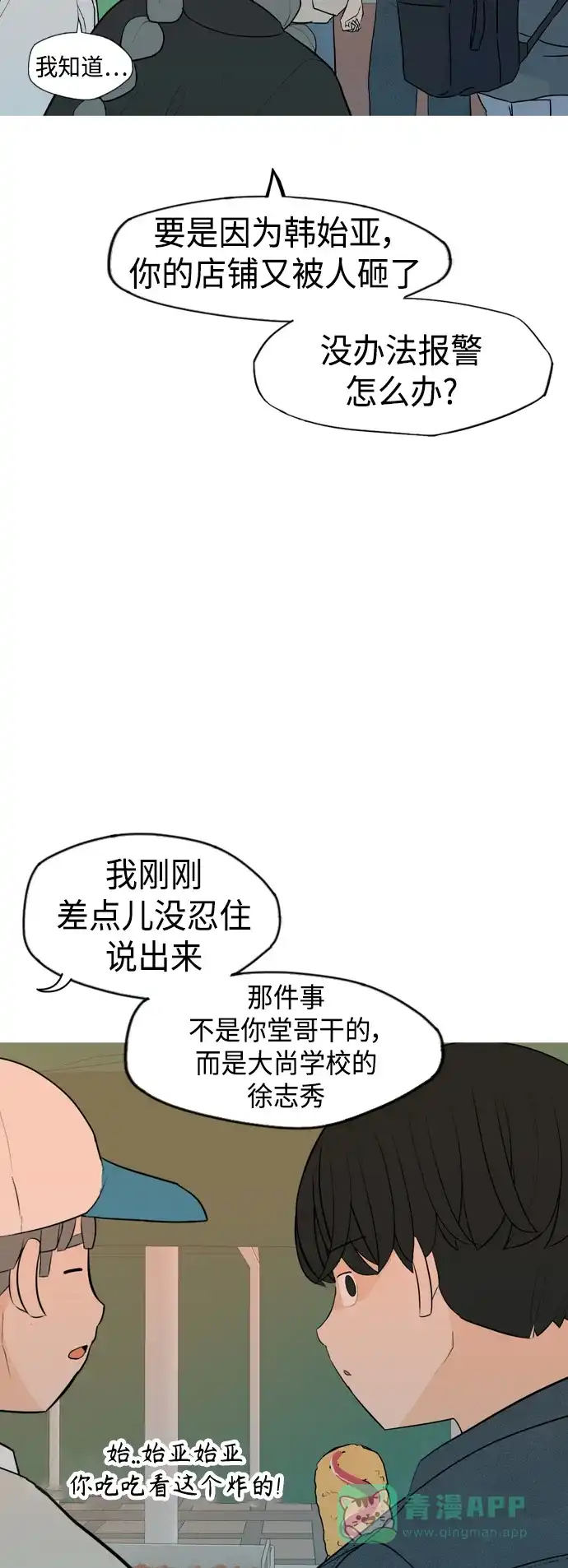 《嫩男嫩女》[第335话] 挺住，挺住，再挺住的话（3） 第28页