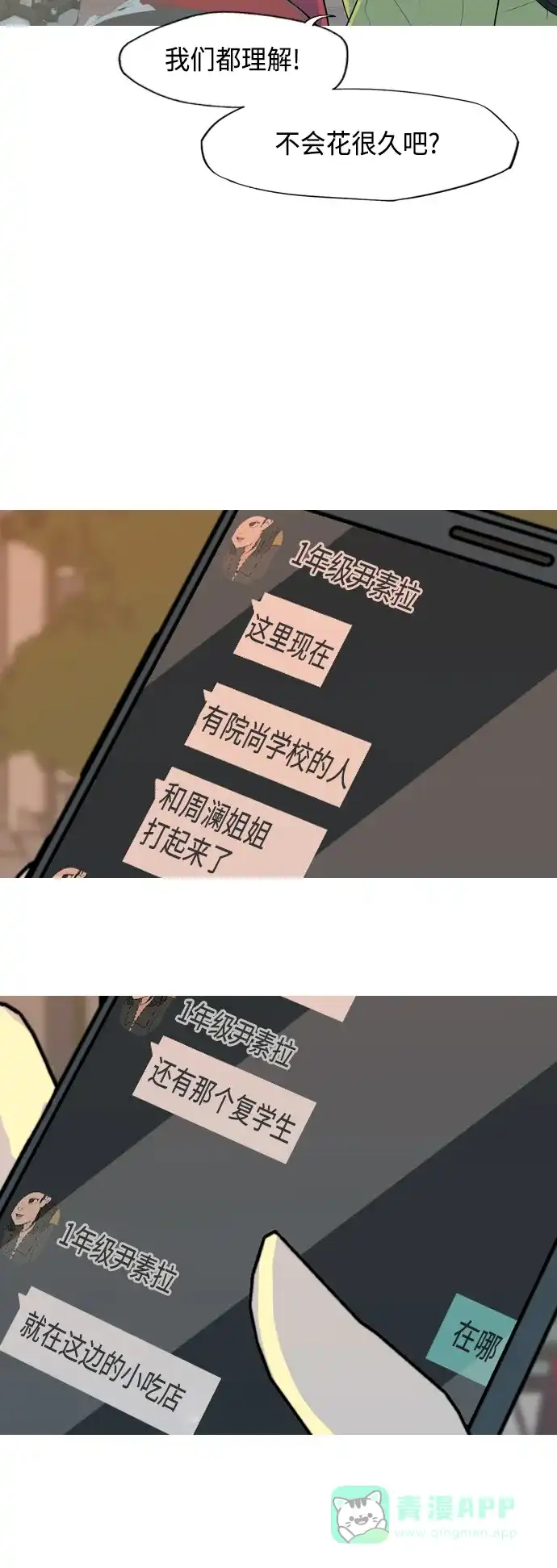《嫩男嫩女》[第335话] 挺住，挺住，再挺住的话（3） 第6页