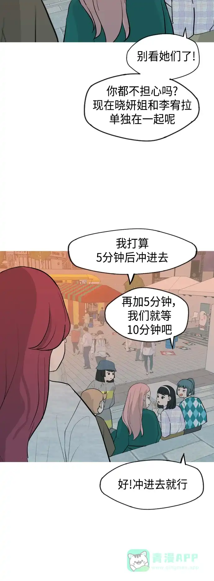 《嫩男嫩女》[第335话] 挺住，挺住，再挺住的话（3） 第40页