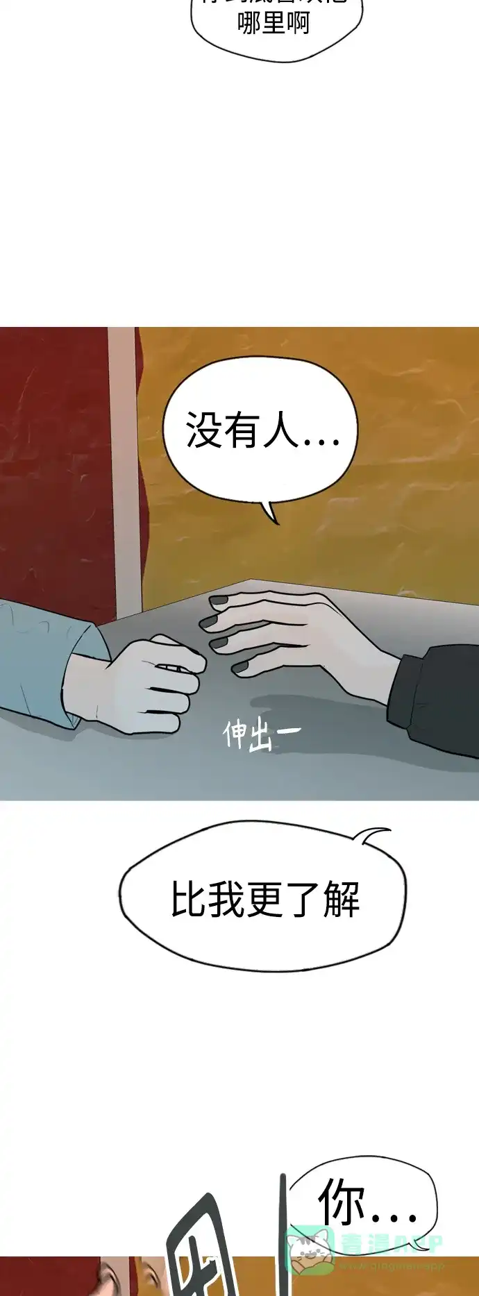 《嫩男嫩女》[第335话] 挺住，挺住，再挺住的话（3） 第36页