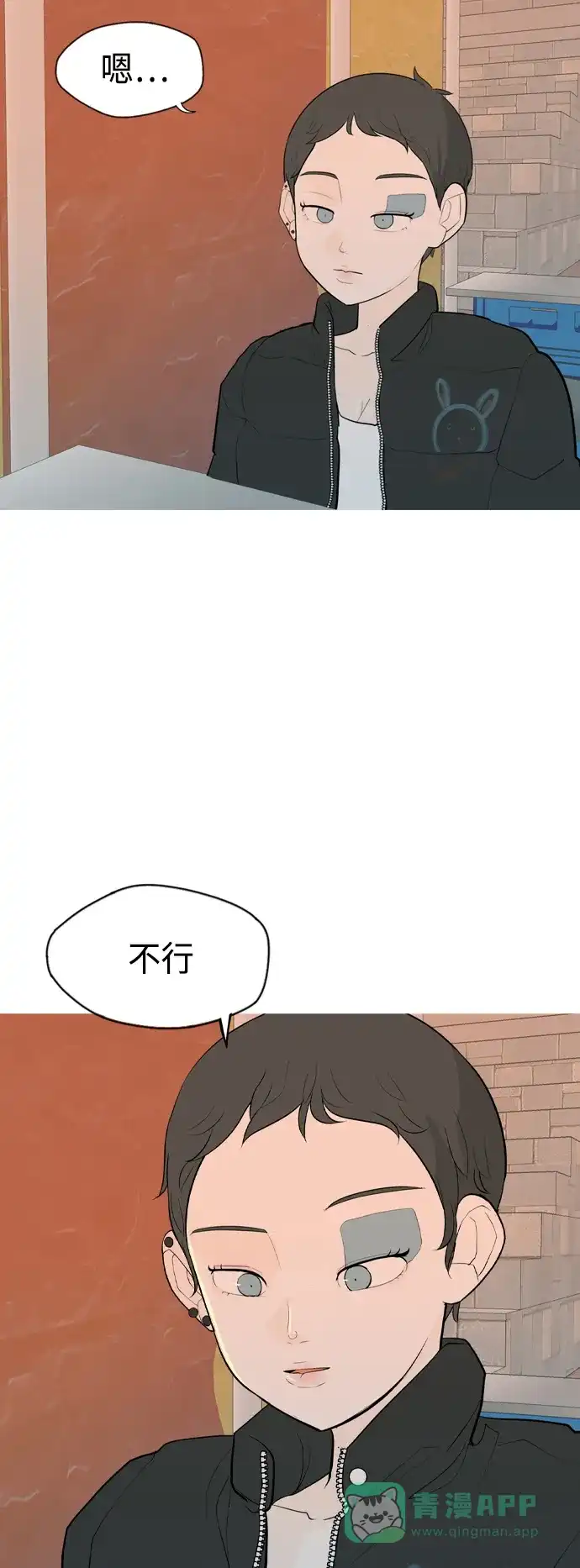 《嫩男嫩女》[第335话] 挺住，挺住，再挺住的话（3） 第34页