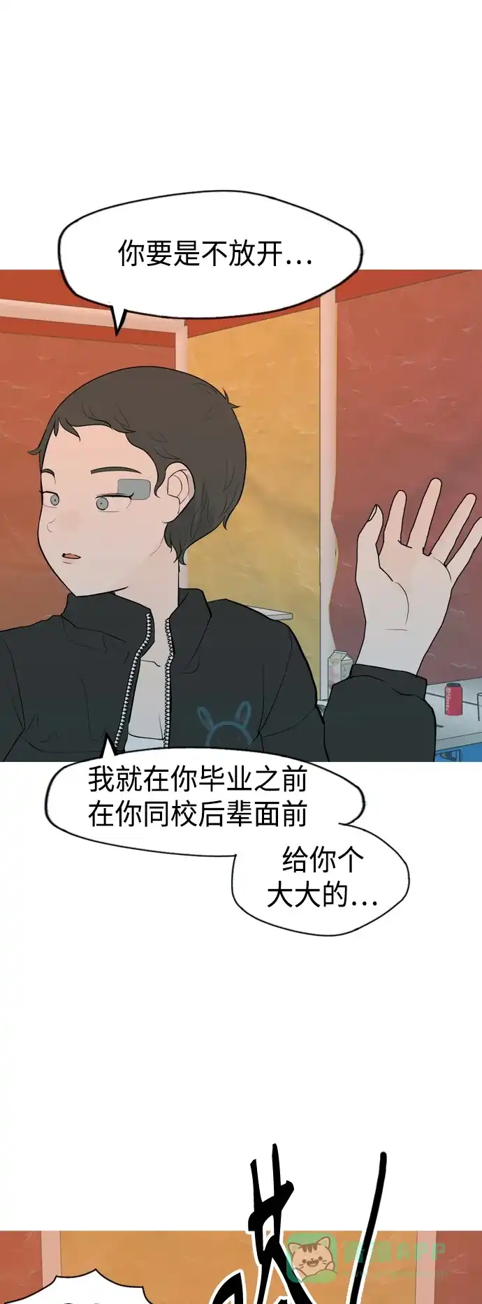 《嫩男嫩女》[第335话] 挺住，挺住，再挺住的话（3） 第47页