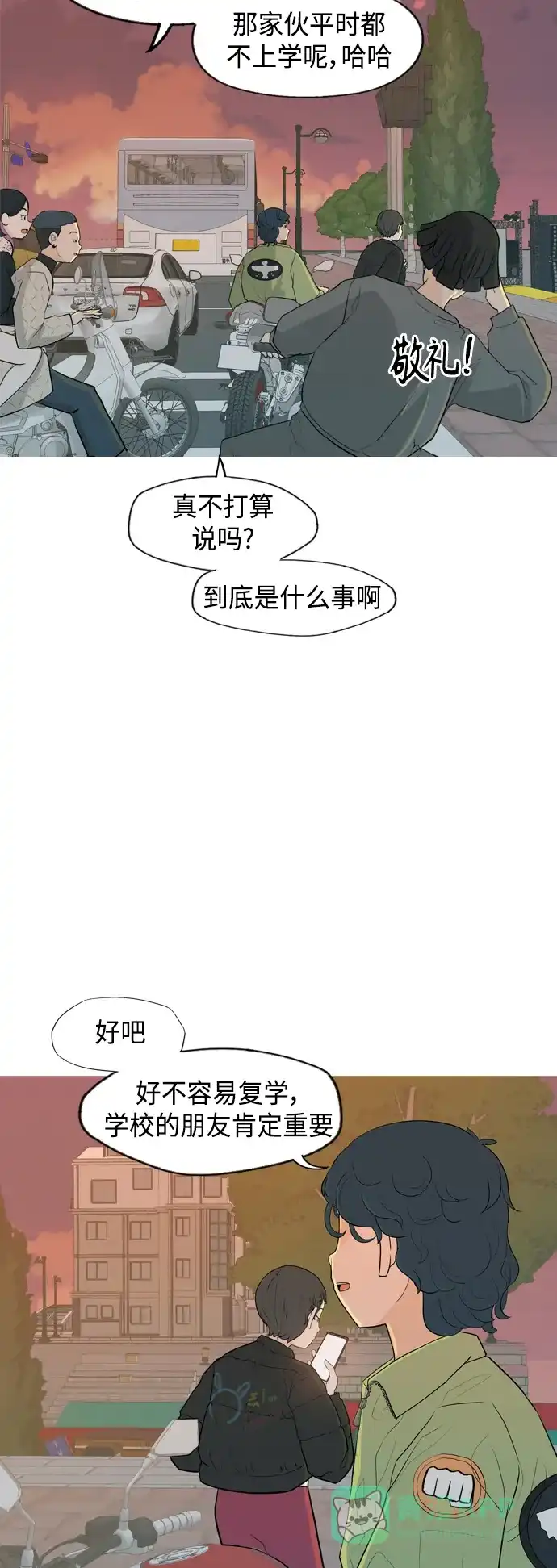 《嫩男嫩女》[第335话] 挺住，挺住，再挺住的话（3） 第5页