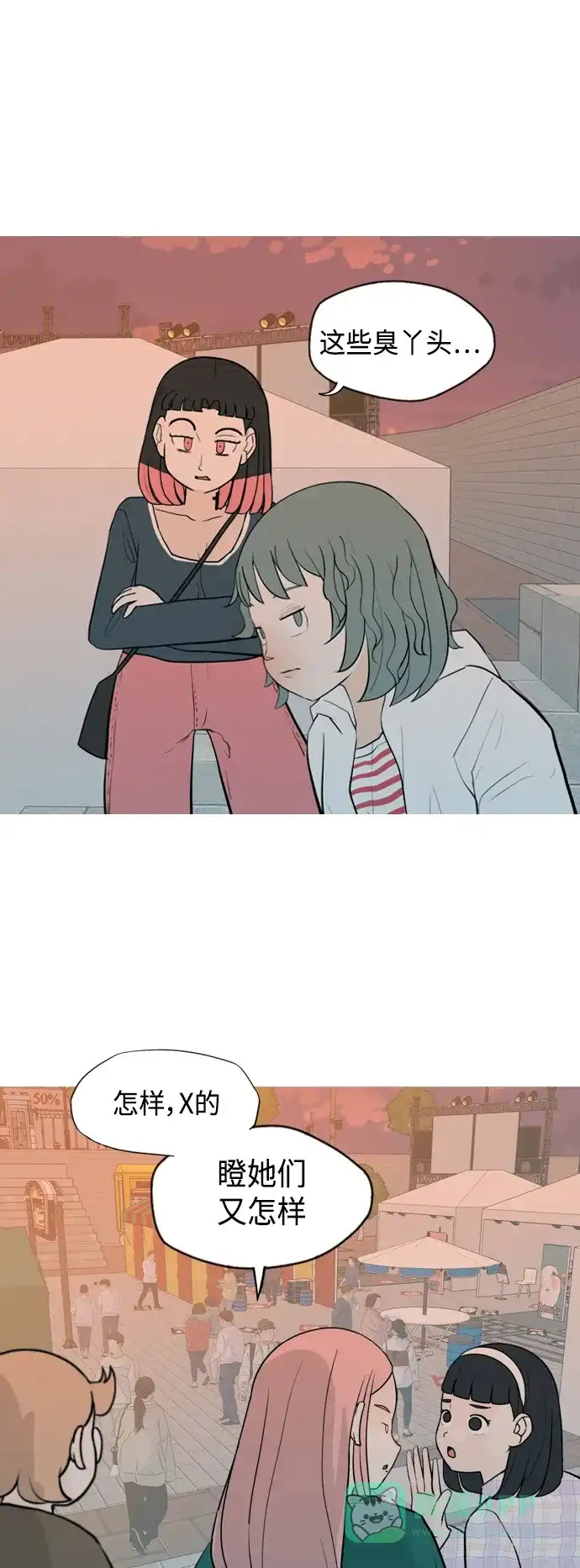 《嫩男嫩女》[第335话] 挺住，挺住，再挺住的话（3） 第39页