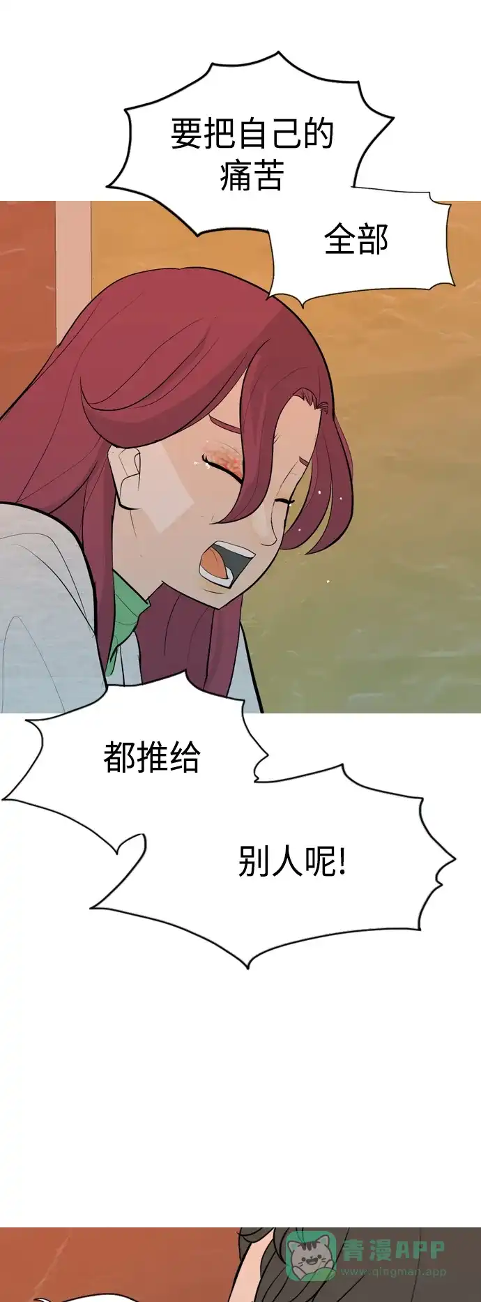 《嫩男嫩女》[第335话] 挺住，挺住，再挺住的话（3） 第51页