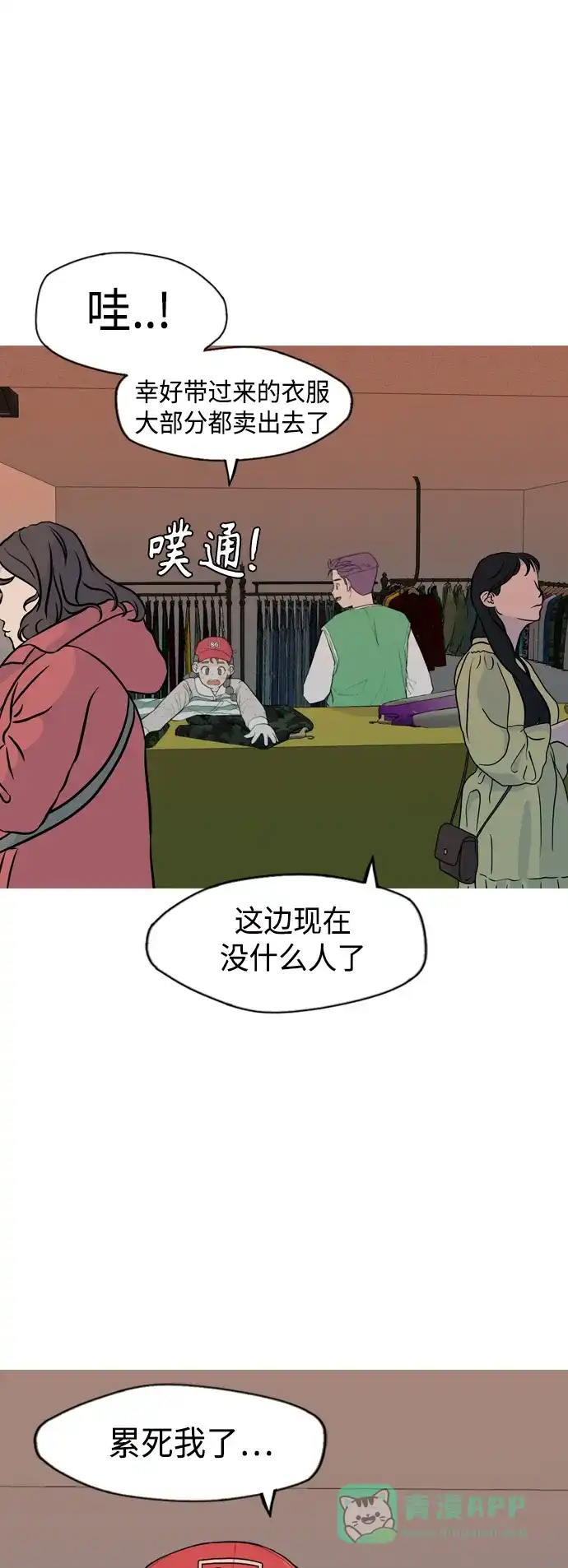 《嫩男嫩女》[第335话] 挺住，挺住，再挺住的话（3） 第18页